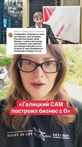 Replying to @Onega Flora  Галицкий САМ всё сделал #магнит #Галицкий #паркгалицкого #галицкийпарк #арена #миллиардер #форбс #чиновники #робсон #атальянц #армяне #сочи #краснодар #кабаева #Абхазия #Беларусь 