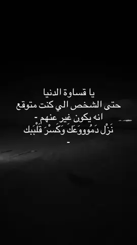 #اكسبلورexplore #اقتباسات📝 #😞💔🥀 #متضايق #كانودينلتقي 