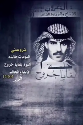 #تروّعني لواحظه الجميـلـة، إلى سـلـهم ولي بالعيـن سلـّـم، يغض الطرف عن غيري وأجـي له وأسولف لـه وأعاتـب وأتكـلـّم💯❤️😍 #خالد_عبدالرحمن #خالديات #dubai_dxb_uae🇦🇪 #عشق_بدويه 