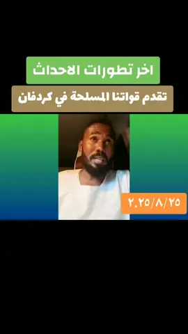#القوات_المسلحة_السودانية🦅🇸🇩🦅  #الخرطوم_مقبرة_الجنجويد  #السودان  #الفاشر 