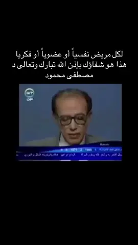 #الدكتور مصطفى محمود