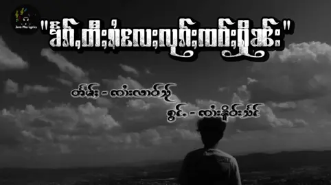 #ၶႅၵ်ႇတီႈၵႆလႄႈလုၵ်ႈၸဝ်ႈႁိူၼ်း တႅမ်ႈ - ၸၢႆးလၢဝ်သႂ် ႁွင်ႉ - ၸၢႆးၶိူဝ်းသႅင်#ၽဵင်းၵႂၢမ်းတႆး #tiktok #music 