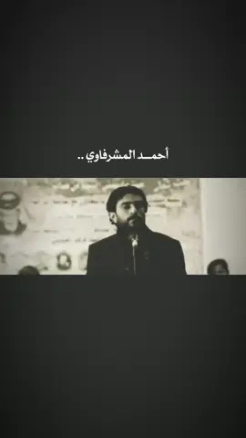 #احمد_المشرفاوي  . . . . . #ياابا_الفضل_العباس #مرتضى_الفاطمي #موكب_شهيد_الجمعه #موكب_ائمه_البقيع_الحسيني 