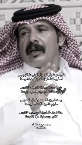 #محسن_بن_مترك #fpy #شعروقصايد #اكسبلورexplore 