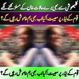 #politics #viral #tik_tok #fyp #foryou @SIYASAT NAMA 