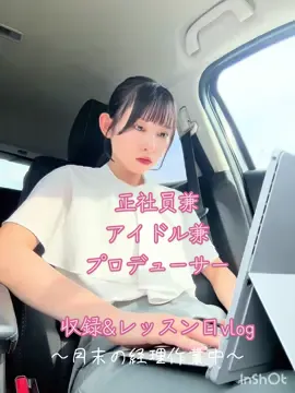 いろんな日のVlogを撮っていきたい #アイドル#甘リズ