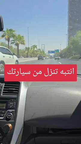 #مدرب_السواقه_الرياض#مدرب_سواقه_جده#مدرب_قياده_المدينه_المنوره#مدرب_قياده_الجبيل#مدربه_قياده_الرياض 