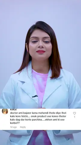 মেহেদি ঠোঁটে দিয়ে কালো করে ফেলেছি! Dr. Farzana Boby #mehendi #lipcare #lipscaretips #lipcaremistake