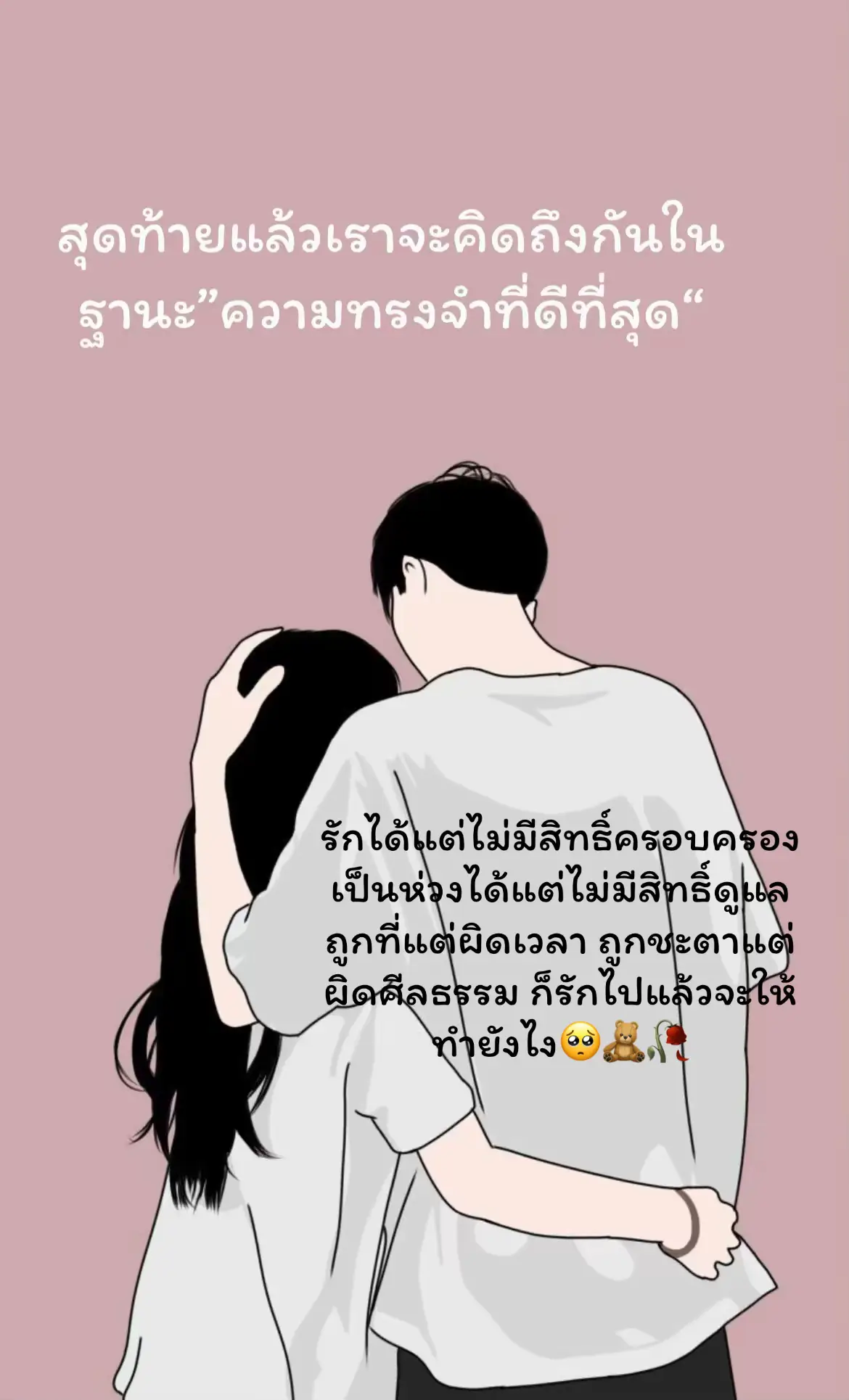 #ผ่านมาเพียงได้รักไม่ได้เป็นคู่ชีวิต🥺🥀🖤#สตอรี่_ความรู้สึก😔🖤🥀ยืมลงสตอรี่ได้#ฟีดดดシ🥺🦋🥀