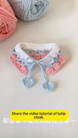 Crochet a tulip cape #crochet #handmade #handmadegifts #fyp #handmadewithlove #tiktok #crochettutorial #DIY #crocheting #tutorial #easycrochet 