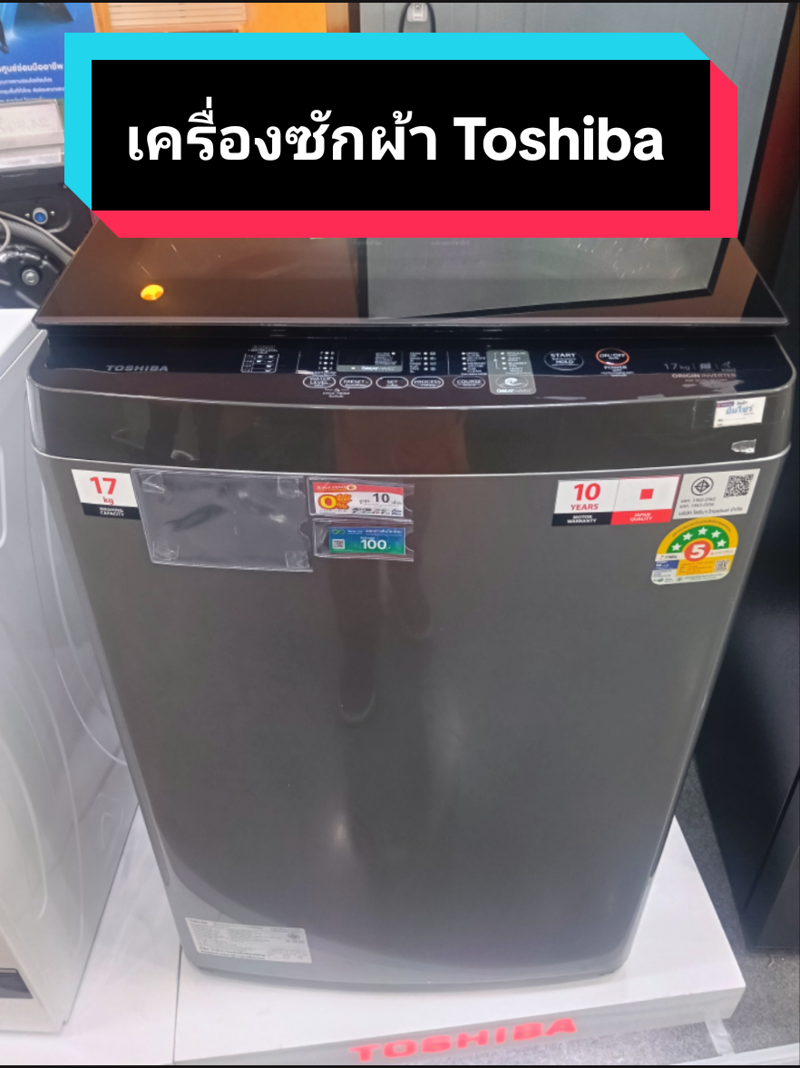 เครื่องซักผ้าฝาบน toshiba#toshiba #เทรนวันนี้ #สินค้าขายดี #หน้าฝนต้องมี 