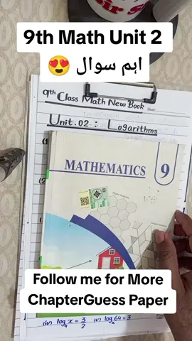 9th Class Math Unit 2 Guess Paper #shoaibmathwala #education #sirshoaibmathwala #9thmathguesspaper2026 