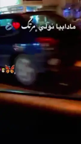 صبراته الكبيده 💕💕🔥 مادا بيا نولي مرتڪ🥹✨. 