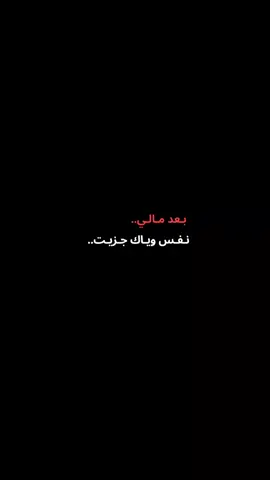 بـعد مـالـي نفس وياك..💔🙇‍♀️ #سيد_فاقد_الموسوي  #حيث_الحزن  #مع_الحسين_أبدا 
