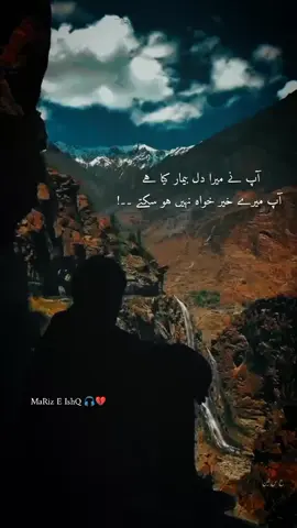 تم میرے خیر خواہ نہیں ہو سکتے 🥺💔😥#foryou #unfrezzmyaccount #fypシ゚viral🖤tiktok #1million #SadPoetry @tiktok creators 
