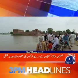 دوپہر 3 بجے کی ہیڈلائنز - 25 اگست 2025 دیکھئے مکمل ہیڈلائنز ہمارے یوٹیوب چینل پر؛ https://www.youtube.com/watch?v=wkVxnq_A-aw #GeoNews #Headlines