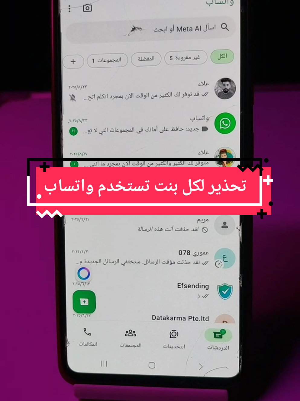 تحذير لكل بنت تستخدم واتساب