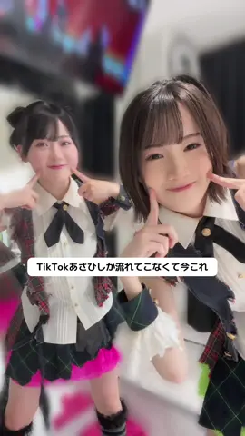 次はあーさーひ（迫真） @布袋百椛 #FlowerHour #イッツフラワーアワー #AKB48 #fyp #アイドル 
