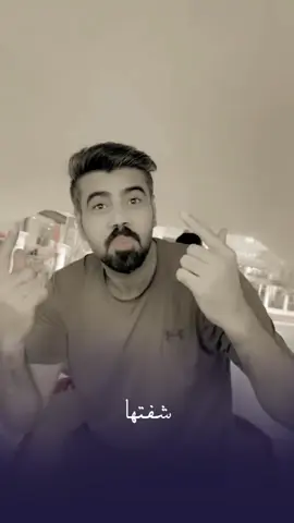 بيها عناد من الناصرية 😍😂