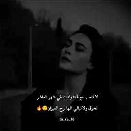 #تارا #طلبكم 🫴🏻#برج_الميزان♎️ #عبارات_جميلة_وقويه😉🖤 #شعب_الصيني_ماله_حل😂😂 #مالي_خلق_احط_هاشتاقات🦦 