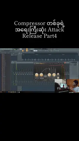 Audio Conpressor တစ်ခုရဲ့Attack Release ကိုဘယ်လိုနားလည်မလည်း#Mixing#Mastering#audiomixing#audiomastering#compressor#compressiontechnique#homeaudiorecording#mixingmastering#audioengineering#attack#release#