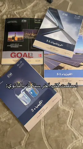#ثالث_ثانوي_مسارات #اخر_سنه_في_الثانوي #fypage #fyp 