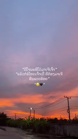 #ຟີດ #ສະຕໍຣີ_ຄວາມຄວາມຮູ້ສືກ🖤🥀 #fypシ゚viral🖤tiktok☆♡🦋myvideo ດີໃຈນະທີ່ໃດ້ມາເຈີເຈົ້າແລ້ວກໍຂໍໂທດເຈົ້າເດີ້ທີ່ຕ້ອງມາເຈີຄົນແບບຂ້ອຍ🥺🖤#ແທັກຄົນທີ່ເຈົ້າຮັກ🎶💓 #เทรนวันนี้ #ຢ່າປິດການມອງເຫັນ #ດັນຂຶ້ນຫນ້າຟີດໃຫ້ແດ່🥺🤍