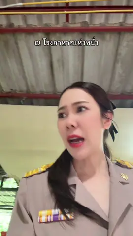 คลิปนี้มีกลิ่นแน่นอน ใครทานข้าวอยู่ขออภัยนะคะ เป็นคุณครูประถมต้องอดทนค่ะ #ครูกวาง 