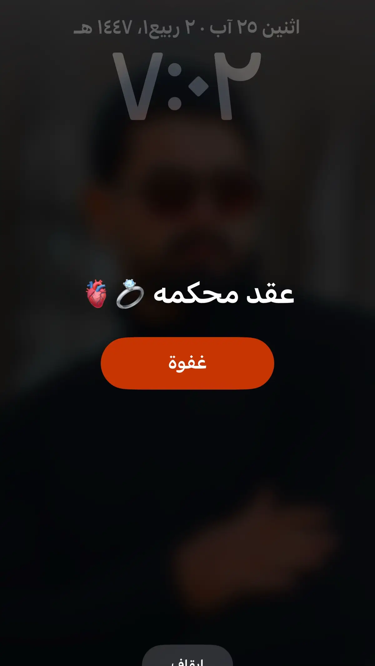 #شرعن_وقانون_وعشقن_مالتي🥺💍💞 