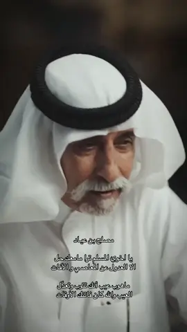 ماهوب عيب أنك تتوب وتعدّل العيب والله كان فاتتك الأوقات.   #الشاعر_مصلح_بن_عياد #ثمانية #ذا_قال #توبه #الله #fyp #explore 