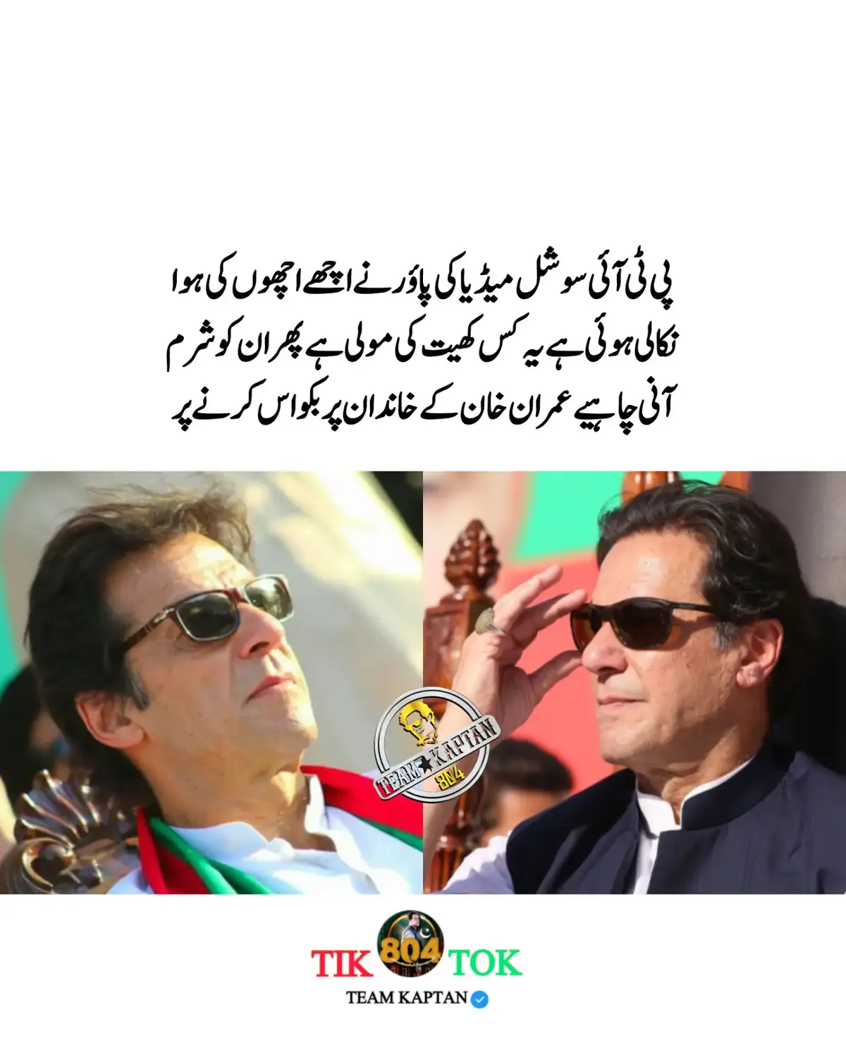 #عمران_خان_زندہ_باد💯💖🌹❤️ #pti_imran_khan_ #فوجی_آپریشن_نامنظور #خان_کی_پکار_پر_انقلاب #pti_imran_khan_lovers #عمران_خان_ہماری_ریڈ_لائن #rleaseimrankhan 