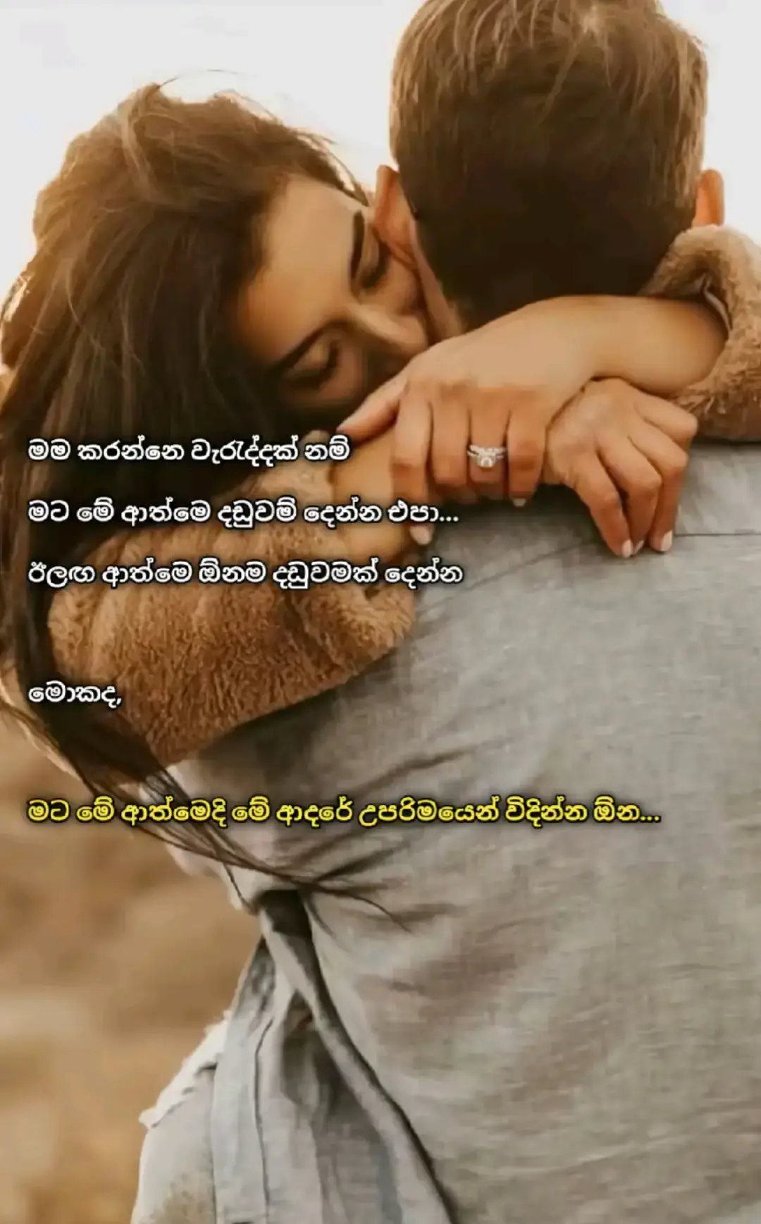 මට මේ ආත්මෙදි මේ ආදරේ උපරිමයෙන් විදින්න ඕන....🥰🫂🥰