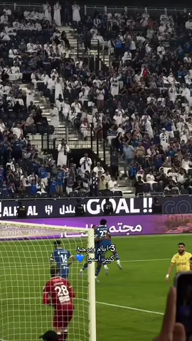 #alhamdulillah #alhilal #وصيف_العالم 