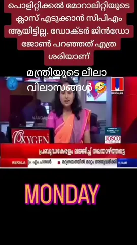 ഞെട്ടിക്കുന്ന കേരളമേ ലേജ്ജിക്കുന്നനിമിഷം...എല്ലാം ശെരിയാകും#🙏🙏🙏 #🔥🔥🔥🔥🔥🔥🔥🔥🔥🔥 #followersreelsfypシ゚viralシfypシ゚viralシalシ #fyppppppppppppppppppppppp #cpim 