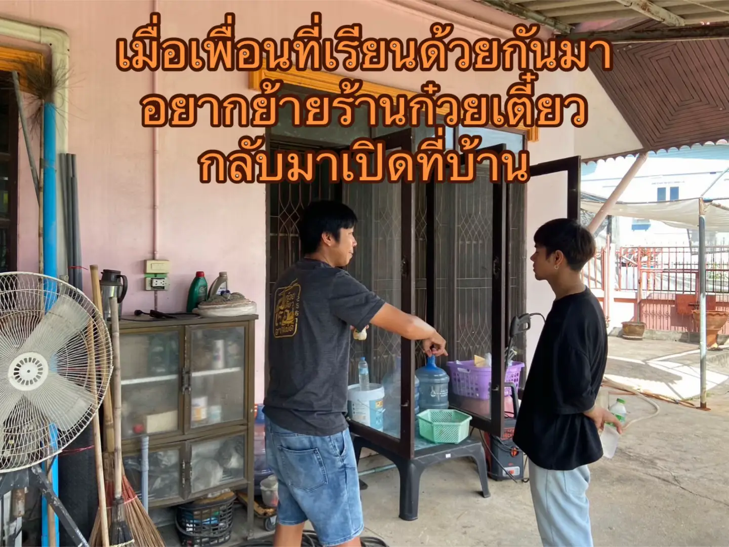 จากพื้นที่ข้างบ้านที่ไม่เคยสร้างรายได้ให้กับเจ้าของบ้านเลยวันนี้กลับมีรายได้ต่อเดือนหลักแสน  😎😎  เปลี่ยนพื้นที่ข้างบ้านให้เป็นร้านก๋วยเตี๋ยวสุดเท่ฉีกจากความเป็นร้านก๋วยเตี๋ยวเรือภาพจำที่ทุกคนเคยเห็นมา   ##ร้านก๋วยเตี๋ยวเรือ##ของกินพัทยา##ของอร่อยพัทยา#รีโนเวท #ร#ร้านเปิดหน้าบ้าน
