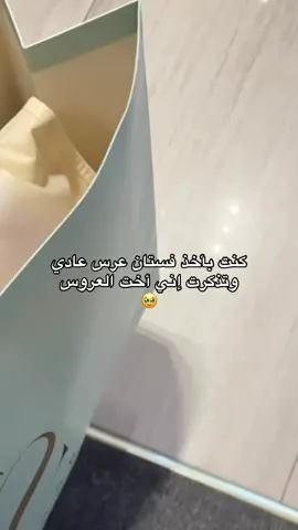 #اخت_العروس #عرس_اختي ##فستان 