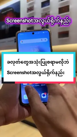 ခလုတ်တွေအသုံးပြုစရာမလိုဘဲ Screenshotအလွယ်ရိုက်နည်း #fyp #trending #vivoshowroommyanmar #vivoဖုန်းအကြောင်း #vivomyanmar 