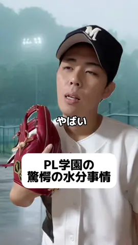 やかんにイソジン。 #野球 #高校野球 