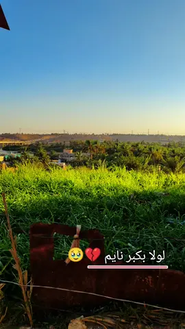 لو لا بكبر نايم 💔🥹 #لايك_متابعه_اكسبلور #حديثة_الانبار #تصويري #منوين_شفتو_الفيديو_ 