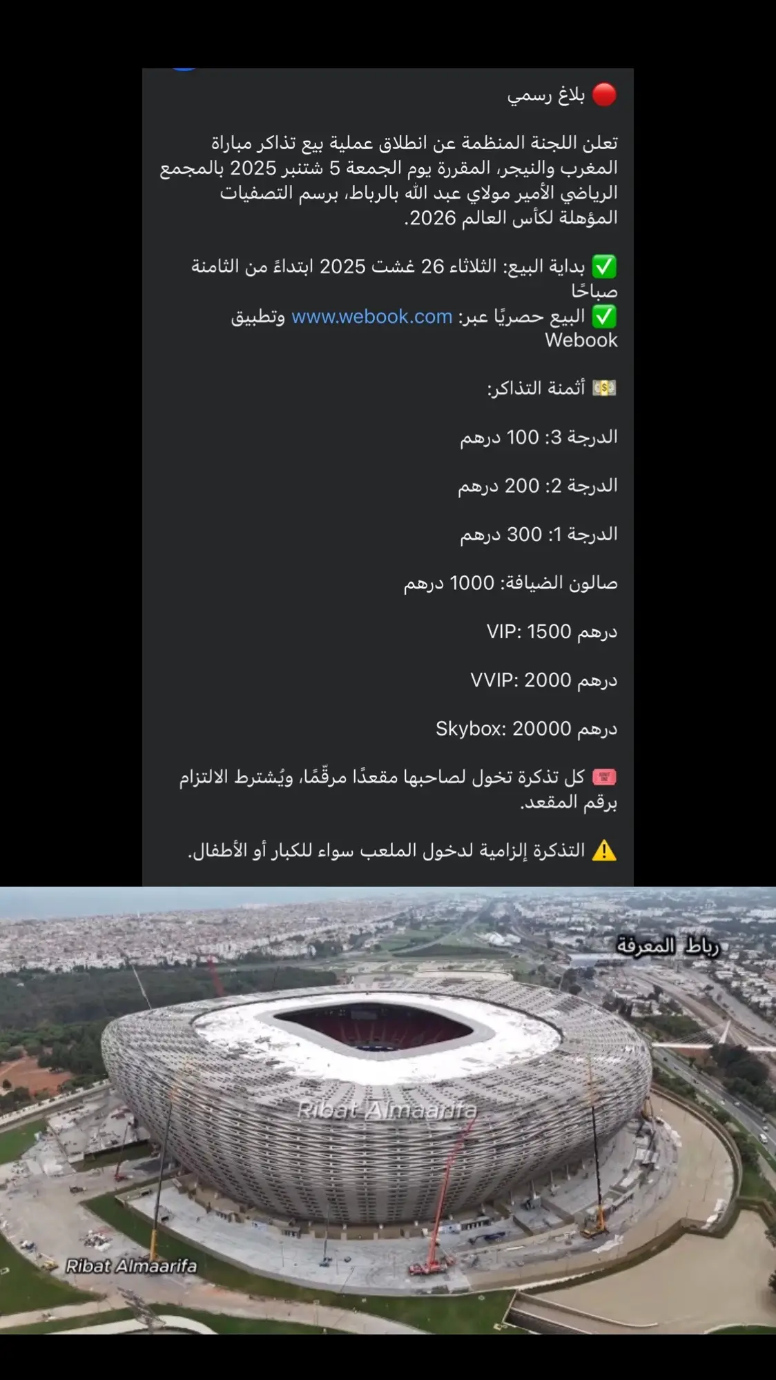 #المغرب🇲🇦تونس🇹🇳الجزائر🇩🇿 #marocaine🇲🇦 #المنتخب_المغربي #rabat #ملعب_مولاي_عبد_الله 