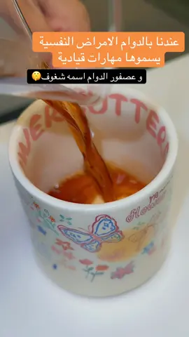 #دوام #نفسيات_الدوام 