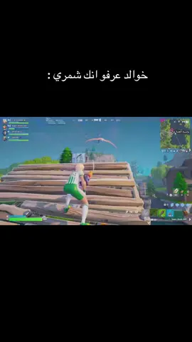 اشوا صوتي مو طالع بالتسجيل 😂 #fortnite #foryou #العوده 