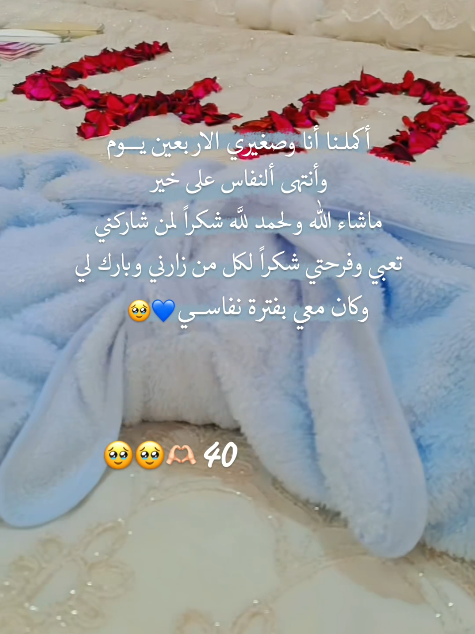 اكملنـاا أنا وصغيري الاربعين يــومَ🤍🥹💙#ماشاء_الله #ابني_حبيبي🤍 #خليلي_ياك #اكملنا_الاربعين #انتهى_نفاسي 