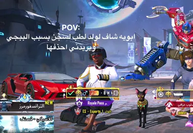 انتو هم صح؟😂😂💔#pubgmobile #ببجي_موبايل #ببجي #pubg #بي_ام_ببجي 