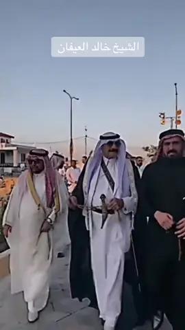 #المحفوض_العم_الشيخ_خالد_العيفان #الانبار_الفلوجه_ناحيه_البوعيفان_البعيسى #البعيسى_وزلم_البعيسى_الطائيه 