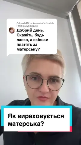 Odpovědět uživateli @Галина Зубрицька 