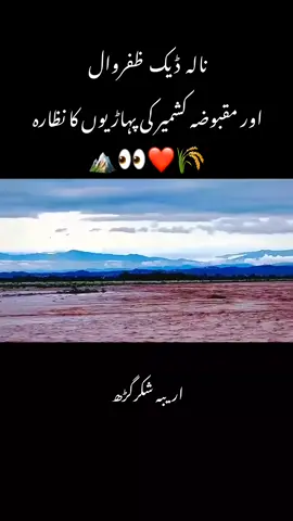 Kashmir View and Nala Daik Zafarwal 🏔️👀#foryou #viraltiktok #tiktoklove @TikTok @️ 
