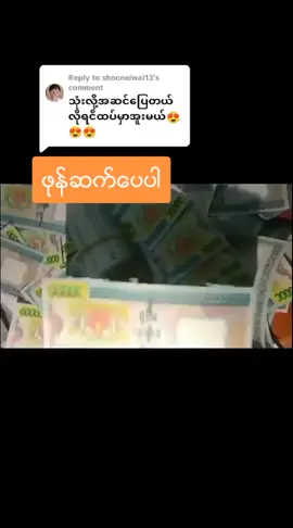 #ေငြစကၠဴမ်ား #ေငြတုလုပ္ငန္ #ေငြတုမွာယူနိုင္ၿပီေနာ္😘😘