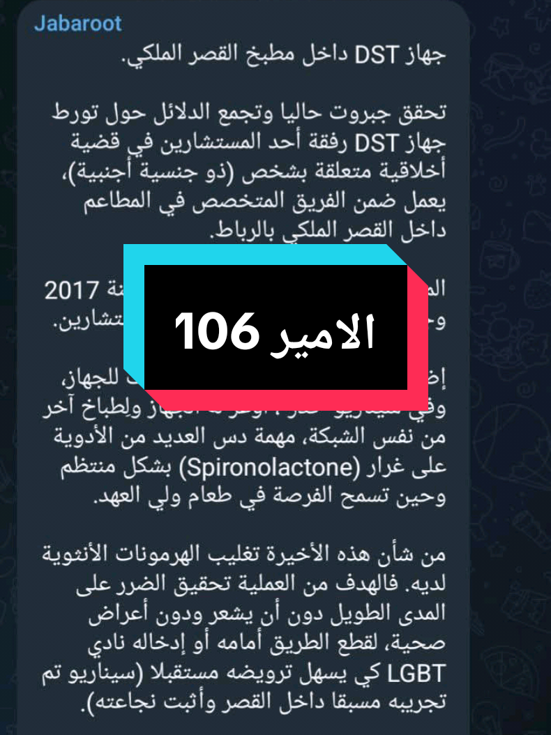 التسريبات الاخير لجبروت و ولي العهد الامير حسن و الحموشي @malek_eng_live 