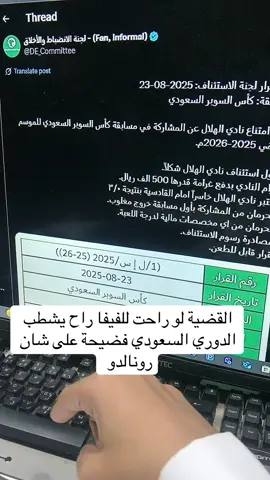 #الهلال #السعودية🇸🇦 #الصين_ماله_حل #الريال_مدريد_عشق_لاينتهي 